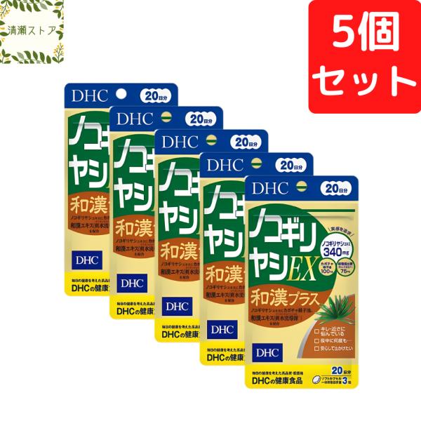 【商品名】ノコギリヤシEX 和漢プラス 20日分【内容量】20日分（60粒）×5パック【使用方法】1日3粒を目安にお召し上がりください。一日摂取目安量を守り、水またはぬるま湯で噛まずにそのままお召し上がりください。【ご注意】お身体に異常を感...