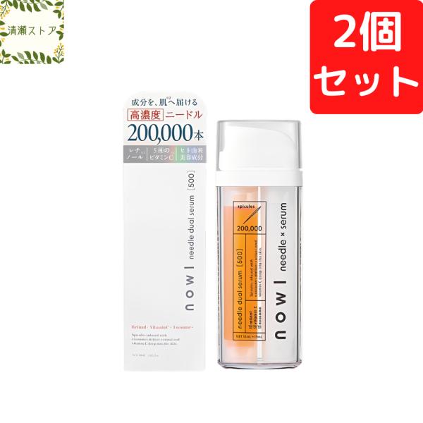 NOWL ノウル ニードルデュアルセラム 30ml×2個セット ニードル美容液 2