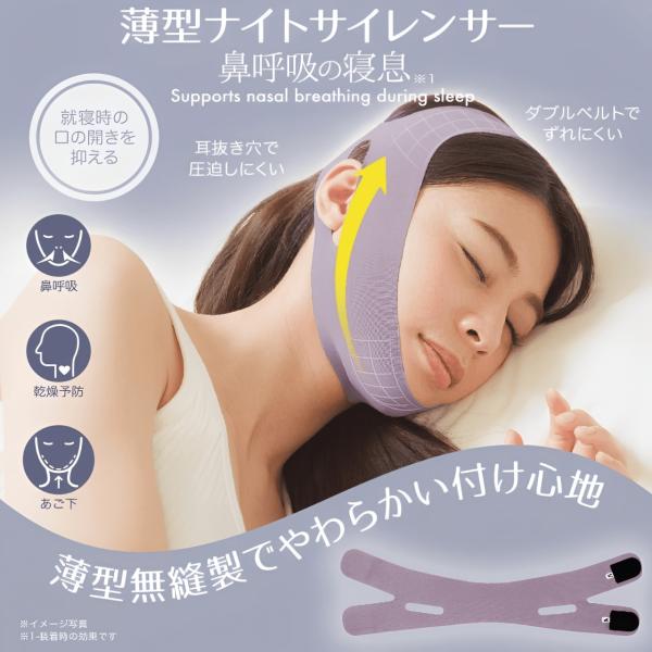 薄型ナイトサイレンサー 鼻呼吸 いびき対策 いびき防止 口呼吸防止 乾燥予防 睡眠サポート いびき軽減 男女兼用 顎固定 ベルト 快眠 送料無料 追跡可能メール便