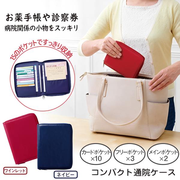コンパクト通院ケース お薬ポーチ 通院ポーチ お薬手帳 診察券 保険証 カード入れ 母子手帳 パスポート カードホルダー ケース まとめ カバー ギフト プレゼント