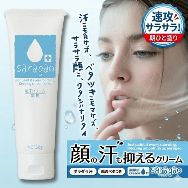 薬用サラガオ 30g マイノロジ 制汗クリーム 顔汗 顔アセ 顔汗止め メイクの崩れ対策 メイクキープ 対策 予防 制汗剤 汗の悩み 緊張 送料無料 追跡可能メール便