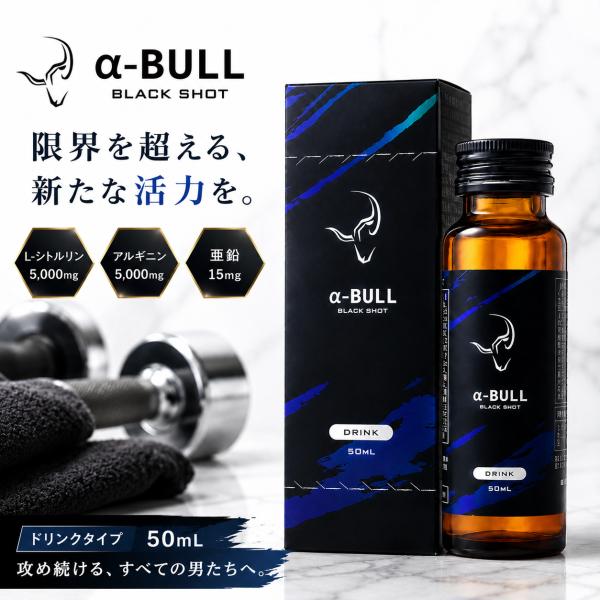 アルファブル ブラック ショット α-BULL BLACK SHOT 50ml シトルリン アルギニン イミダゾールジペプチド オットセイ 抽出液 送料無料 宅急便