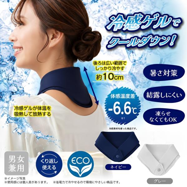 エコクール ゲルネックバンド 暑さ対策 冷却 夏 ひんやり 冷たい 冷感 クール バンド 巻く 首筋 首元 首もと 冷やす ジェル 熱中症 暑さ 対策 追跡可能メール便