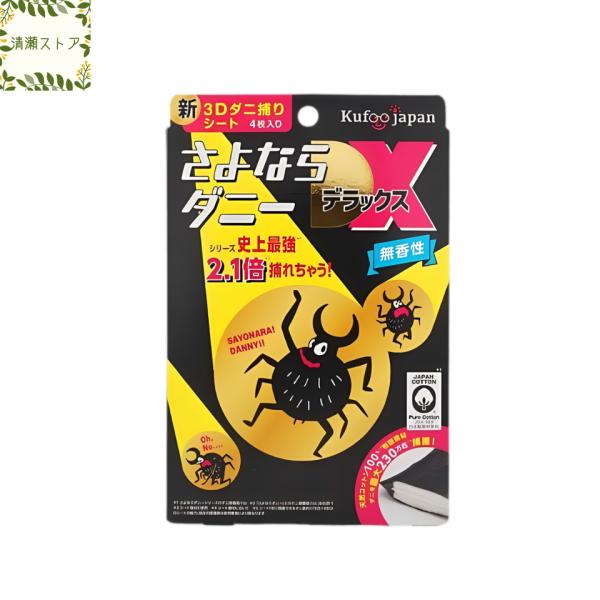 さよならダニー DX 4枚入り ダニ取りシート ダニ捕り ダニとり ソファ 布団 枕 ベッド 敷布団 タンス 収納ボックス 畳 カーペット 送料無料 追跡可能メール便