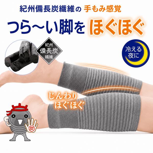 ふくらはぎサポーター ふくらはぎ備長炭 レッグウォーマー 足 脚 温める あったか 冷え対策 冷え性 防寒 冬 日本製 送料無料 追跡可能メール便