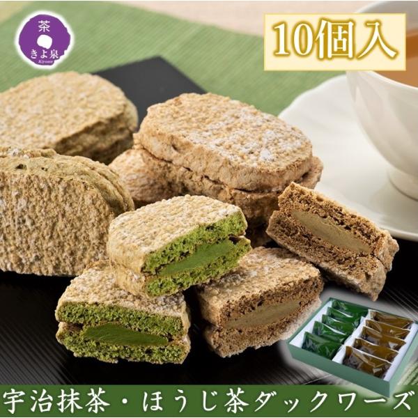 [Release date: August 20, 2025]【内容量】・宇治抹茶ダクワーズ（25ｇ）×5個・ほうじ茶ダクワーズ（25ｇ）×5個★合計10個入り【アレルギー】宇治抹茶・ほうじ茶ダクワーズ ： 卵、乳【賞味期間】常温で45日【...