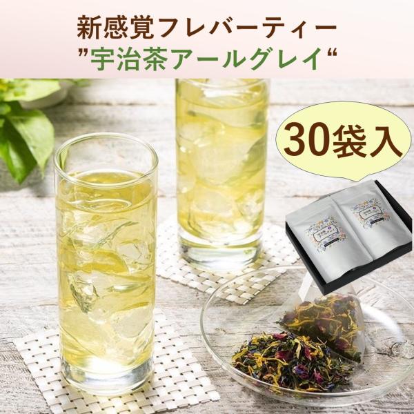 [Release date: January 5, 2023]【内容量】宇治茶アールグレイ　テトラバック(3g)×30パック袋入り【原材料】緑茶(宇治茶)、バラ花、矢車菊、カレンデュラ、香料【アレルギー】特定原材料7品目該当なし【賞味期間】...