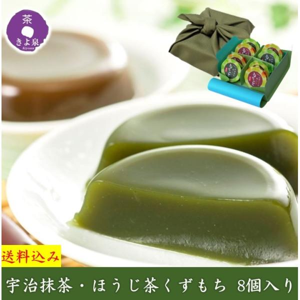 【内容量】・抹茶くずもち (77g)×4個・ほうじ茶くずもち (77g)×4個★合計8個入り・風呂敷包み【アレルギー】特定原材料7品目該当なし【賞味期間】常温で120日【外寸法】幅200mm × 奥行200mm × 高さ100mm母の日お菓...