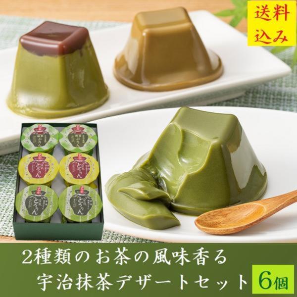 【内容量】・宇治金時ぷりん（110ｇ）×2個・抹茶豆乳とろりん（110ｇ）×2個・ほうじ茶豆乳とろりん（110ｇ）×2個★合計6個入り＜ギフト＞【アレルギー】乳、卵【賞味期間】常温で90日【お歳暮2025 御歳暮 お歳暮ギフト お歳暮お菓子...