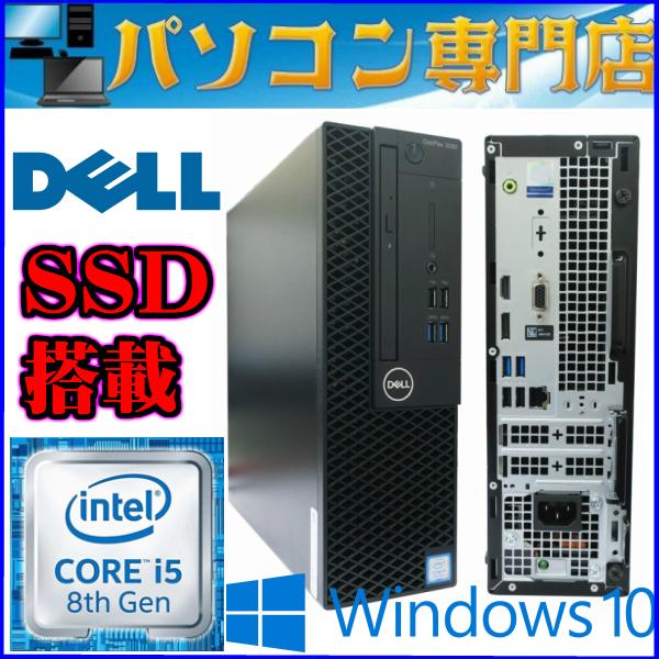 DELL - デル第８世代Core i5-8500/8G/320G/DVD/Windows10 DELL 第八世代現役モデルパソコン Optiplex Core i5-8500 メモリ