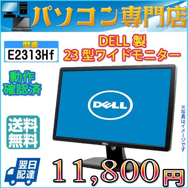DELL（デル） 送料無料 DELL製 液晶ディスプレイ 23型ワイド 型番