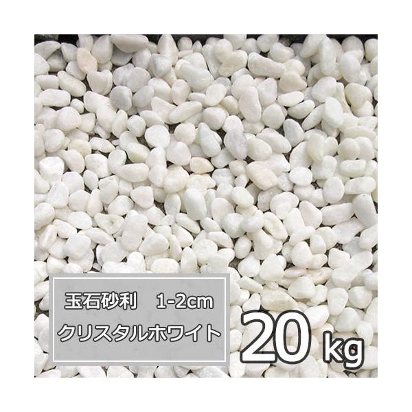 砂利 白 庭 ガーデニング おしゃれ 玉石砂利 1 2cm kg クリスタルホワイト 玉砂利 Buyee Buyee Japanese Proxy Service Buy From Japan Bot Online