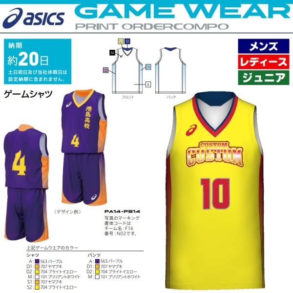 のアーカイブゲームバスケットボールジャージーシャツ ASICS（アシックス） バスケットボール用ユニフォーム ゲームウェア