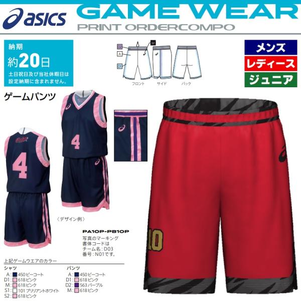 ASICS アシックス asics バスケットボール用ユニフォーム ゲームウェア