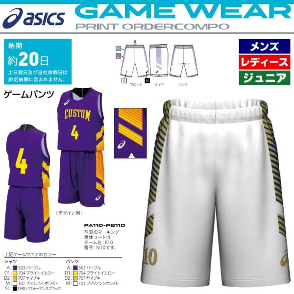 ASICS アシックス asics バスケットボール用ユニフォーム ゲーム