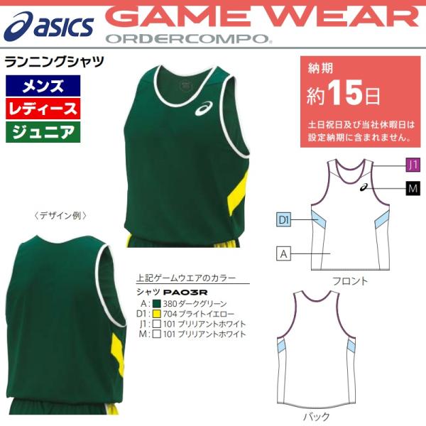 asics アシックス　陸上ユニフォーム　オーダー仕様 kiyospo_asics-pr-or-pa03