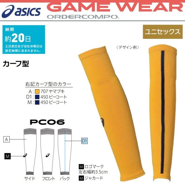 kiyospo_asics-soccer-or-pc06 kiyospo_asics-soccer-or-pc06