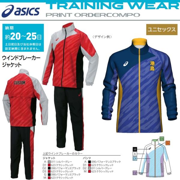 アシックス　オーダーウインドブレーカー ASICS アシックス asics トレーニングウェア ウインドブレーカー