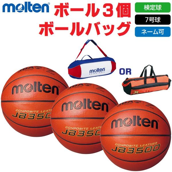 molten バスケットボール JB3500 7号球 molten（モルテン） バスケットボール 7号球・検定球 JB3500 B7C3500