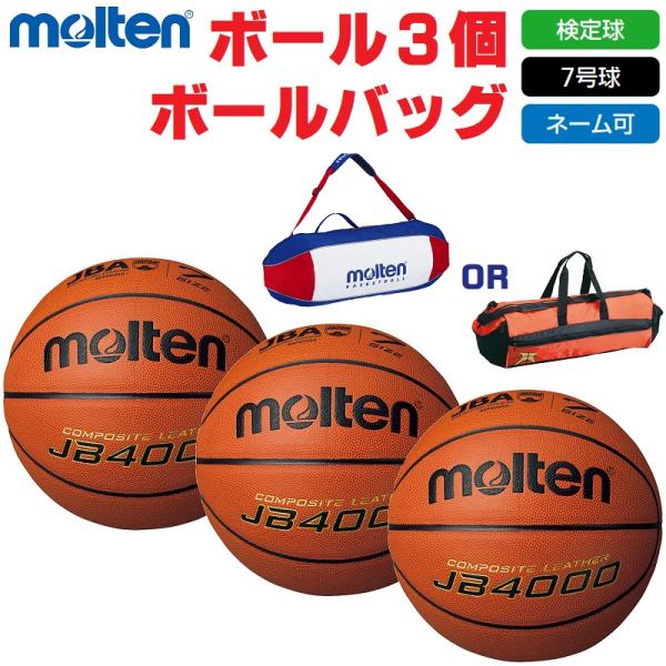 molten（モルテン） バスケットボール 7号球・検定球 JB4000 B7C4000