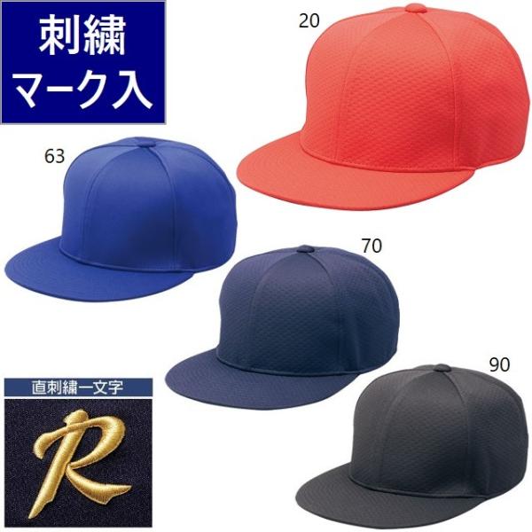 SSK エスエスケイ 6方型ベースボールキャップ（ツバフラットタイプ）/帽子マーク（一重直刺繍）加工 :BC068:キヨタケスポーツ 通販  