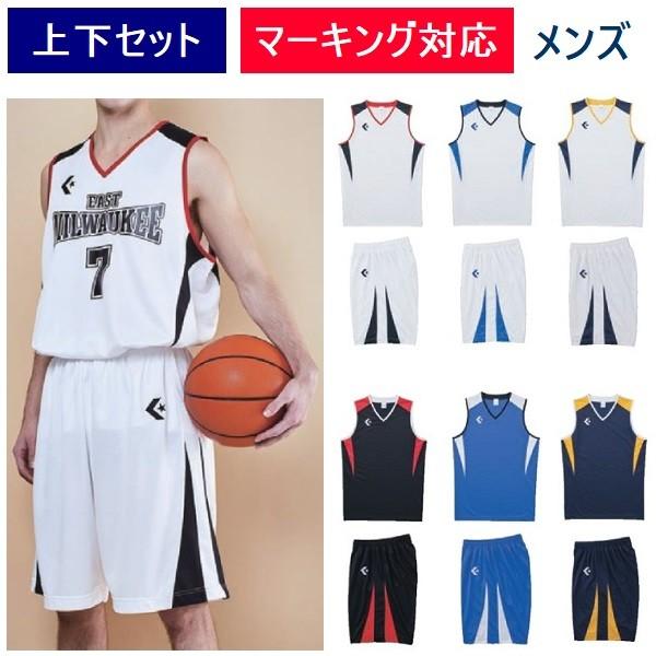 コンバース バスケットボールユニフォーム ゲームシャツ ゲームパンツ メンズ ボーイズ マーキング対応 Cb Cby キヨタケスポーツ 通販 Yahoo ショッピング