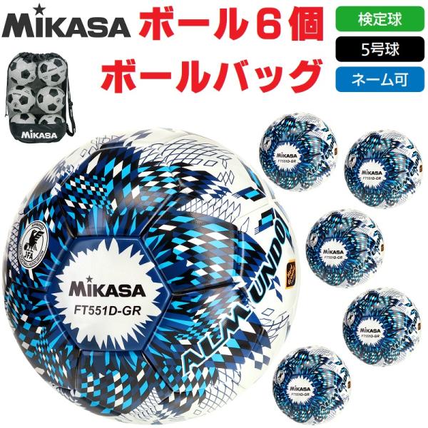 専用（送料込）120球15000円 MIKASA（ミカサ） サッカーボール 5号球 検定球 土用 アルムンド