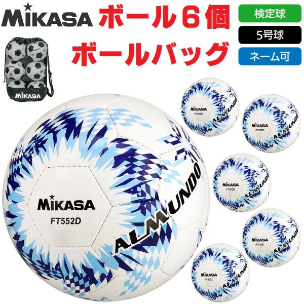 MIKASA（ミカサ） サッカーボール 5号球 検定球 ALMUNDO アルムンド