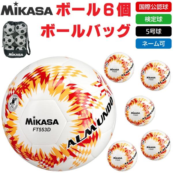 MIKASA（ミカサ） サッカーボール 5号球 国際公認球 検定球 ALMUNDO