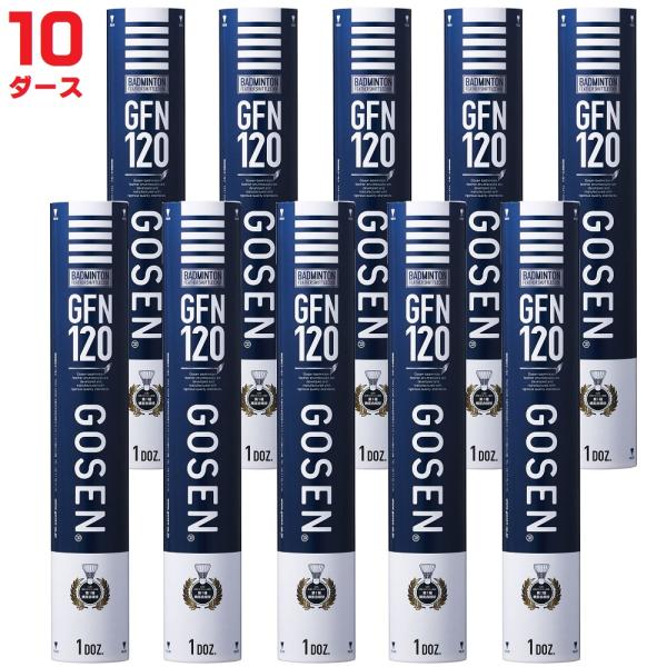 GOSEN GFN 120 バドミントンシャトル 120球 GOSEN ゴーセン バドミントンシャトル GFN120 水鳥 試合球 10ダース