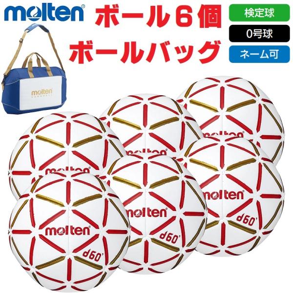 molten - モルテン・ハンドボール・d60・１号球 molten d60 屋内専用1号球 中学生女子・小学生男子用 モルテン