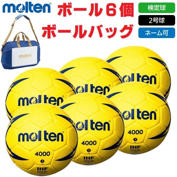molten モルテン ハンドボール 2号球・検定球 ヌエバX4000