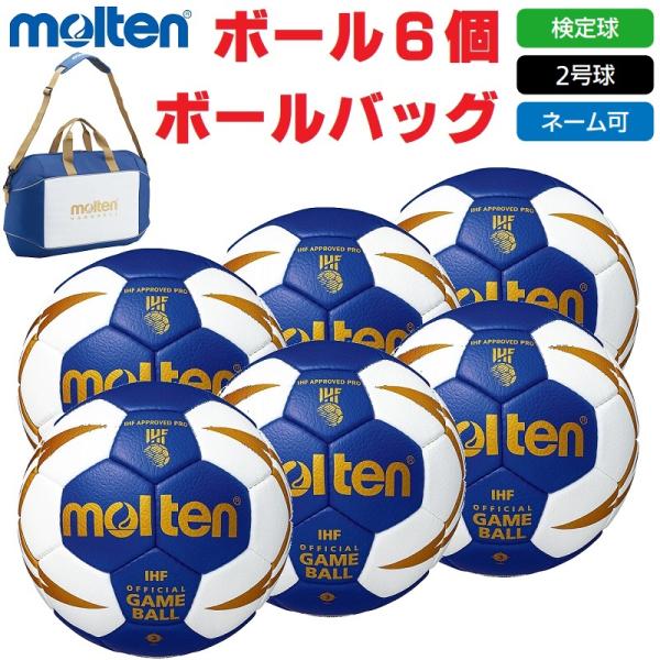 モルテン molten ハンドボール 2号球・検定球 ヌエバX3600 H2X3600