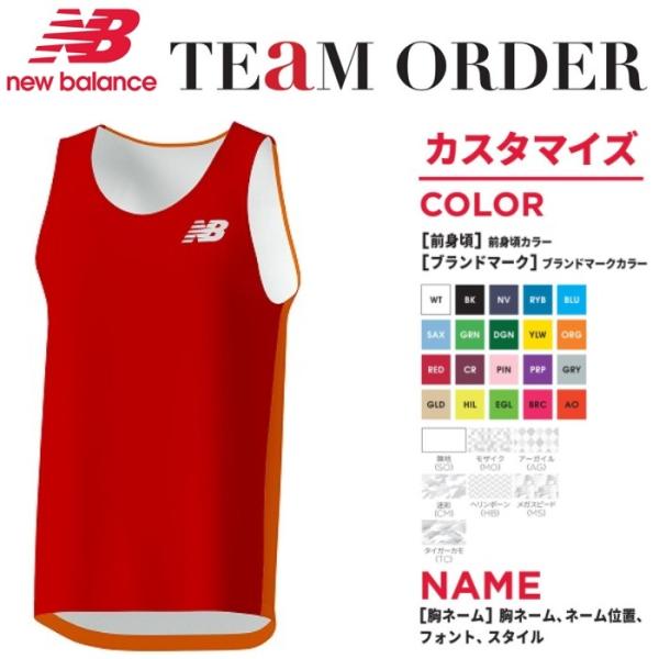 ニューバランス ユニフォーム 昇華プリントランニングシャツ シングレット 無地 メンズ・レディース/ネーム入