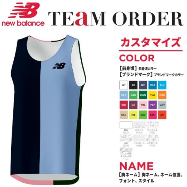 ニューバランス ユニフォーム 昇華プリントランニングシャツ シングレット アシンメトリー メンズ・レディース/ネーム入
