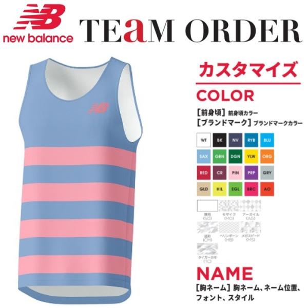 ニューバランス ユニフォーム 昇華プリントランニングシャツ シングレット ボーダー メンズ・レディース/ネーム入