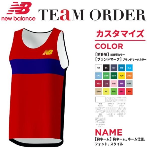 ニューバランス ユニフォーム 昇華プリントランニングシャツ シングレット 横ライン メンズ・レディース/ネーム入