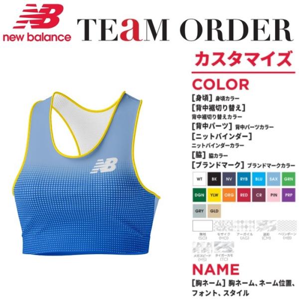 ニューバランス ユニフォーム 昇華プリントランニングシャツ ブラトップ グラデーション レディース/ネーム入