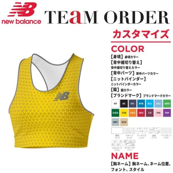 ニューバランス ユニフォーム 昇華プリントランニングシャツ ブラトップ フロントグラデーション レディース/ネーム入
