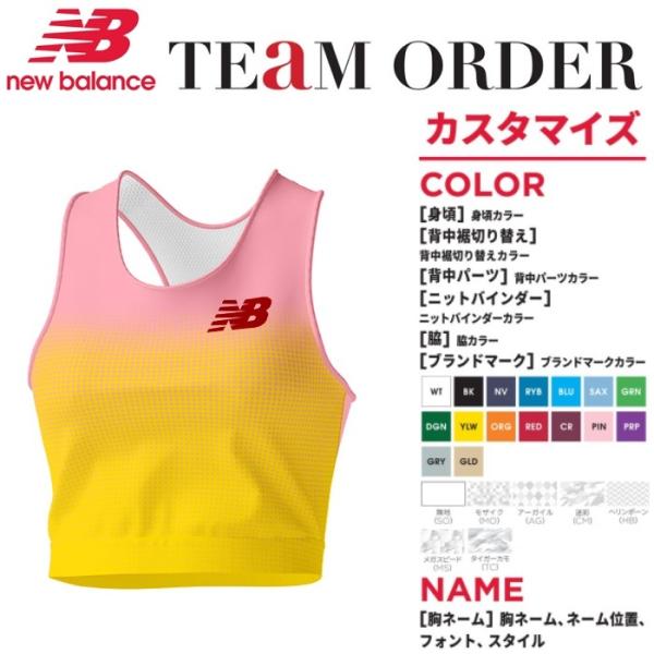 ニューバランス ユニフォーム 昇華プリントランニングシャツ ブラトップロング グラデーション レディース/ネーム入