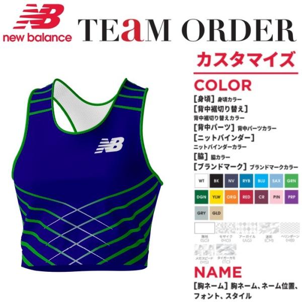 ニューバランス ユニフォーム 昇華プリントランニングシャツ ブラトップロング シェブロン レディース/ネーム入