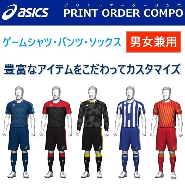アシックス サッカーユニフォーム 昇華プリントオーダーコンポ ゲームウェア 男女兼用 マーキング込み Ordercompo Po So U キヨタケスポーツ 通販 Yahoo ショッピング