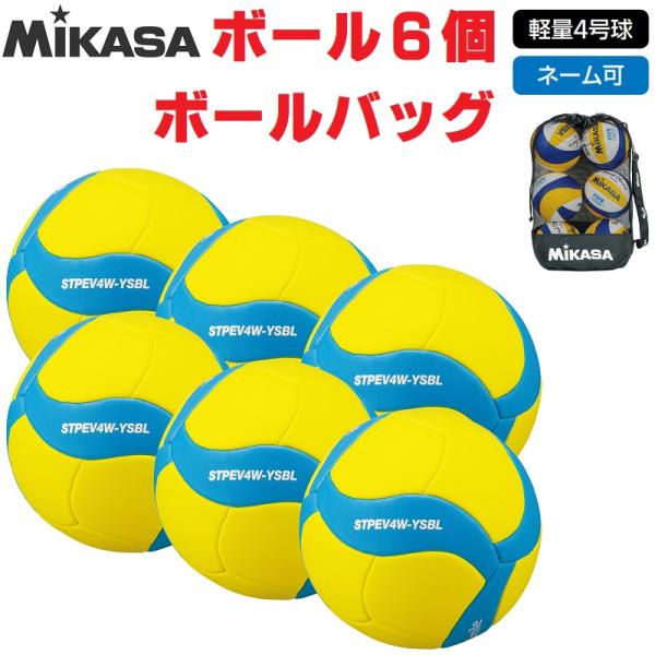 11個セットMIKASA STPEV4W-YSBL スマイルバレーボール 4号球 STPEV4W