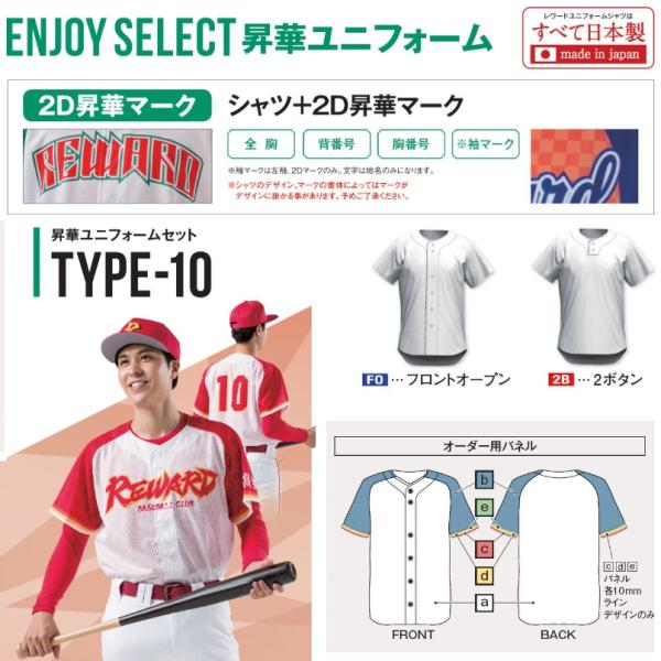 レワード REWARD 野球・ソフトボール エンジョイセレクト 昇華