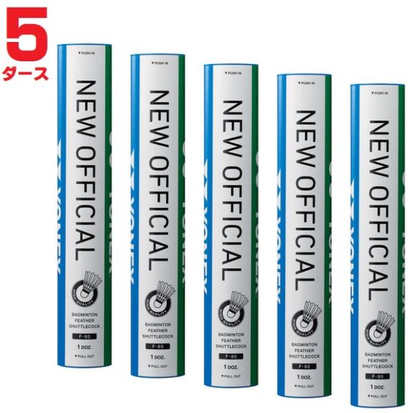 YONEX バドミントンシャトル新品 ニューオフィシャル5番手 kiyospo_yonex-f80