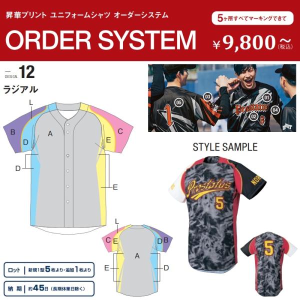 ゼット（ZETT） 野球・ソフトボール 昇華プリントユニフォームシャツ