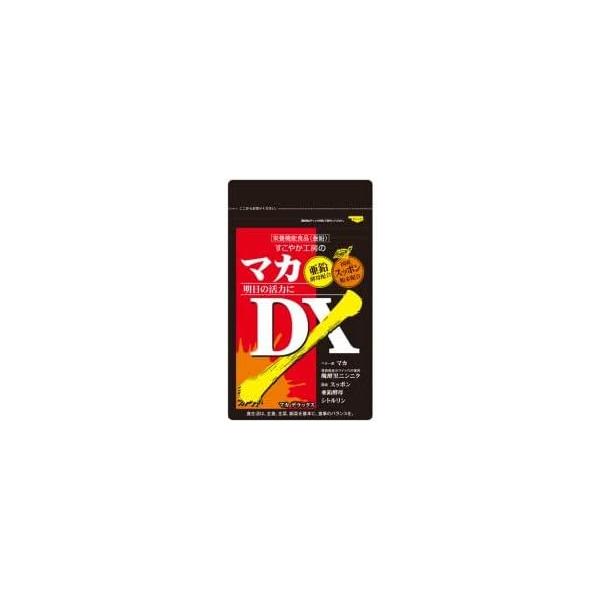 マカDX 60粒 マカデラックス 有機マカサプリ すこやか工房