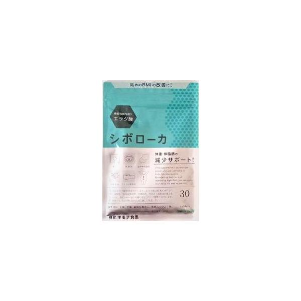 自然派研究所 シボローカ 30粒入 サプリメント ダイエット 自然派研究所 シボローカ 30粒入 サプリメント ダイエット