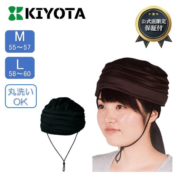 (まとめ)キヨタ 保護帽 おでかけヘッドガードEタイプ(ターバンタイプ)M ブラック KM-1000E【×2セット】 黒 おでかけヘッドガード 介護 高齢者 プレゼント てんかん 帽子 転倒