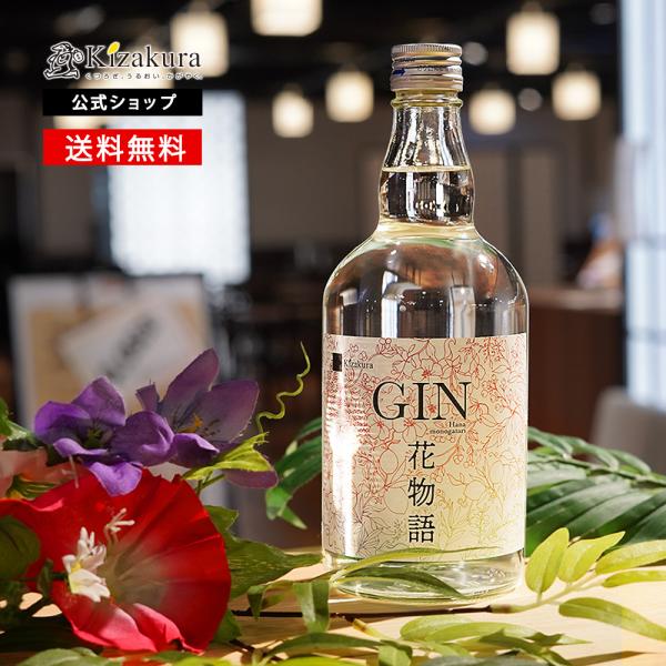 ボタニカルには黄桜（ウコンザクラ）や京都の老舗「北川半兵衞商店」の宇治抹茶をはじめ、柚子、山椒など日本ならではの素材を使用し、香り華やかに仕上げました。内容量：700ml×1本＜季節のプレゼントに＞お歳暮 御歳暮 寒中見舞い 正月 新年 バ...